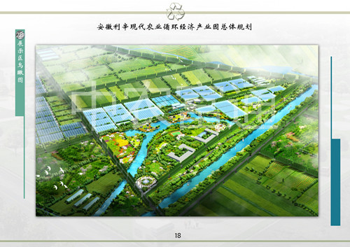 1、安徽利辛現(xiàn)代農(nóng)業(yè)循環(huán)經(jīng)濟產(chǎn)業(yè)園總體規(guī)劃_副本.jpg