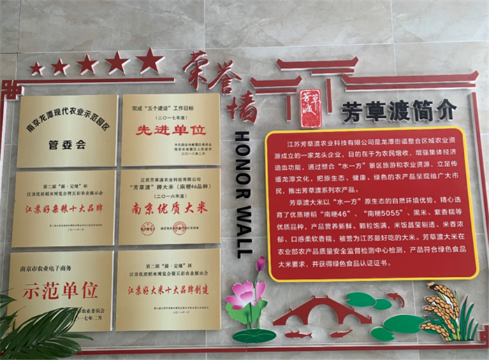 9月3日，中農(nóng)富通調(diào)研組兵分兩路對(duì)南京高淳區(qū)武家嘴現(xiàn)代農(nóng)業(yè)產(chǎn)業(yè)示范園區(qū)和棲霞區(qū)龍?zhí)冬F(xiàn)代農(nóng)業(yè)產(chǎn)業(yè)示范園區(qū)的調(diào)研工作。(圖20)