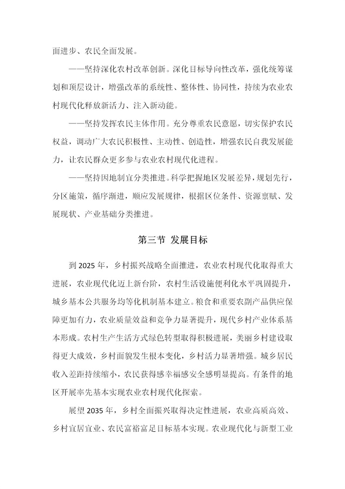 【江蘇】江蘇省“十四五”全面推進鄉(xiāng)村振興加快農(nóng)業(yè)農(nóng)村現(xiàn)代化規(guī)劃(圖8)