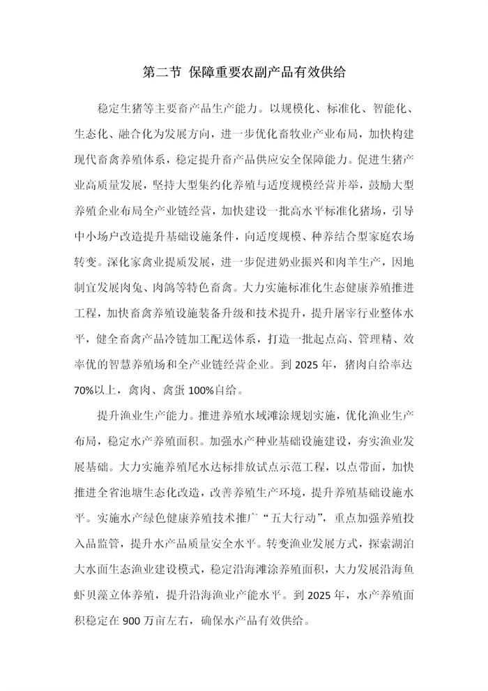 【江蘇】江蘇省“十四五”全面推進鄉(xiāng)村振興加快農(nóng)業(yè)農(nóng)村現(xiàn)代化規(guī)劃(圖13)