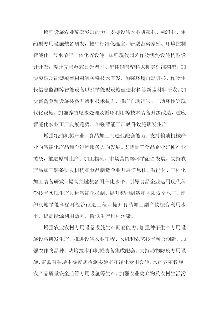 【江蘇】江蘇省“十四五”全面推進鄉(xiāng)村振興加快農(nóng)業(yè)農(nóng)村現(xiàn)代化規(guī)劃(圖16)