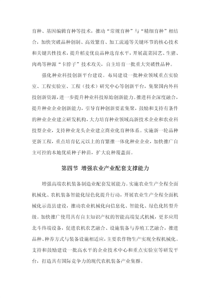 【江蘇】江蘇省“十四五”全面推進鄉(xiāng)村振興加快農(nóng)業(yè)農(nóng)村現(xiàn)代化規(guī)劃(圖15)