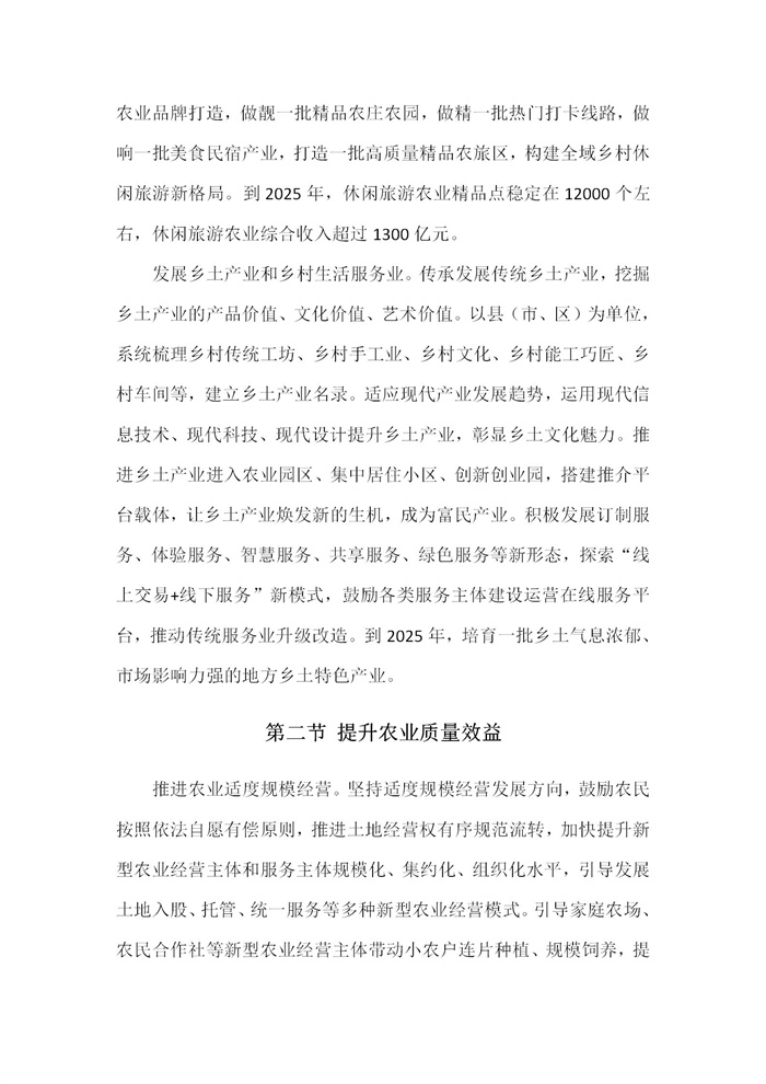 【江蘇】江蘇省“十四五”全面推進鄉(xiāng)村振興加快農(nóng)業(yè)農(nóng)村現(xiàn)代化規(guī)劃(圖19)
