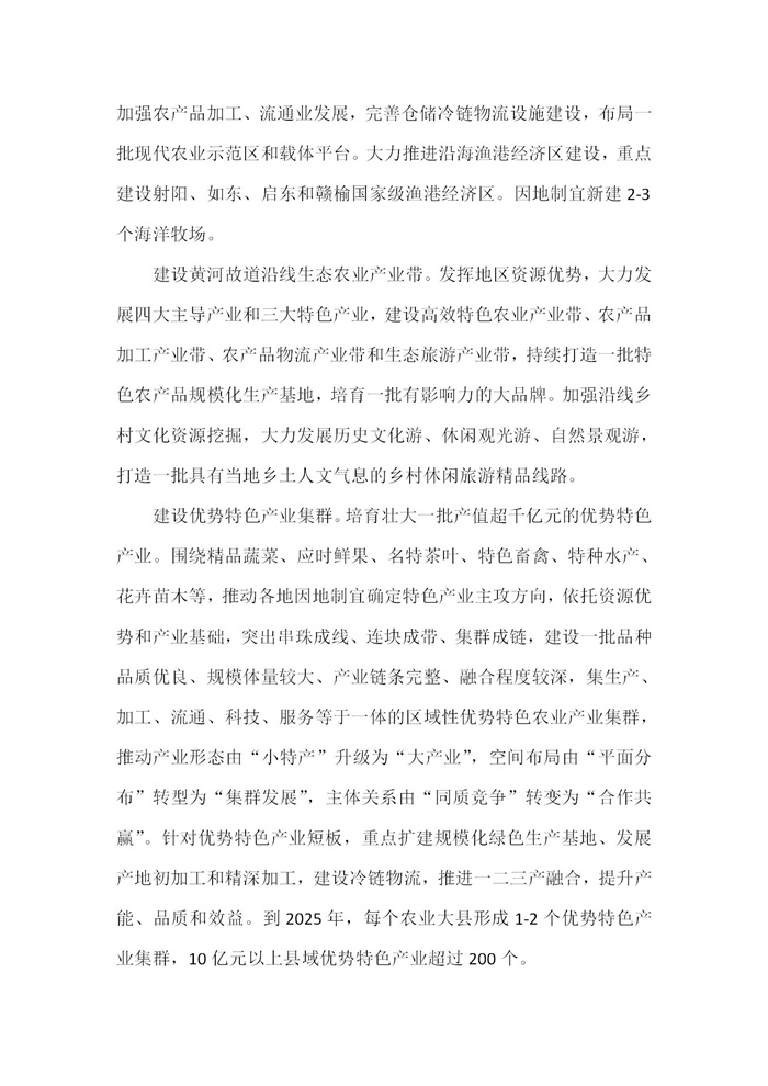 【江蘇】江蘇省“十四五”全面推進鄉(xiāng)村振興加快農(nóng)業(yè)農(nóng)村現(xiàn)代化規(guī)劃(圖25)