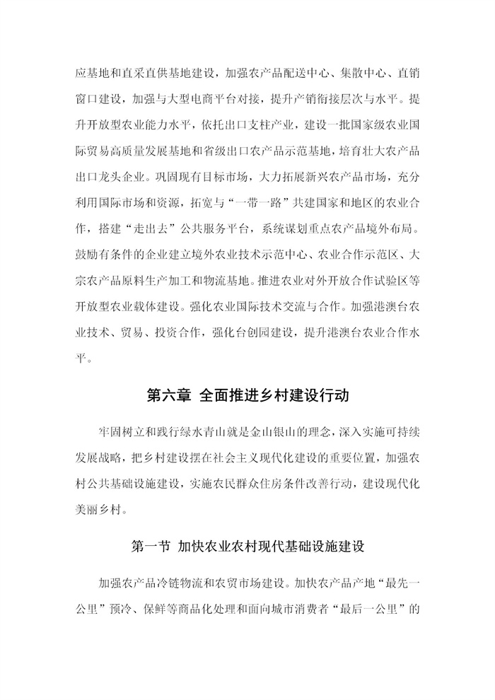 【江蘇】江蘇省“十四五”全面推進鄉(xiāng)村振興加快農(nóng)業(yè)農(nóng)村現(xiàn)代化規(guī)劃(圖27)