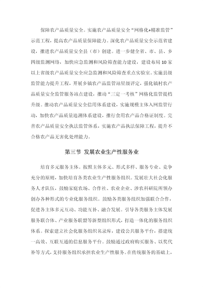 【江蘇】江蘇省“十四五”全面推進鄉(xiāng)村振興加快農(nóng)業(yè)農(nóng)村現(xiàn)代化規(guī)劃(圖21)