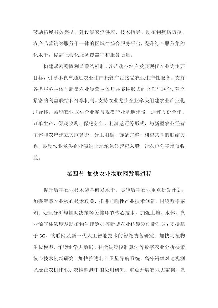 【江蘇】江蘇省“十四五”全面推進鄉(xiāng)村振興加快農(nóng)業(yè)農(nóng)村現(xiàn)代化規(guī)劃(圖22)