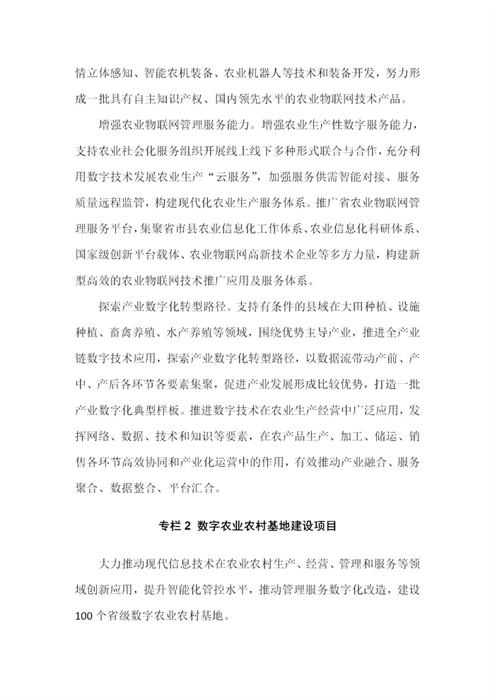 【江蘇】江蘇省“十四五”全面推進鄉(xiāng)村振興加快農(nóng)業(yè)農(nóng)村現(xiàn)代化規(guī)劃(圖23)