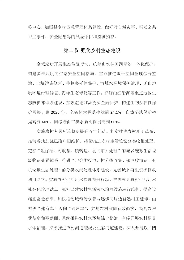 【江蘇】江蘇省“十四五”全面推進鄉(xiāng)村振興加快農(nóng)業(yè)農(nóng)村現(xiàn)代化規(guī)劃(圖30)