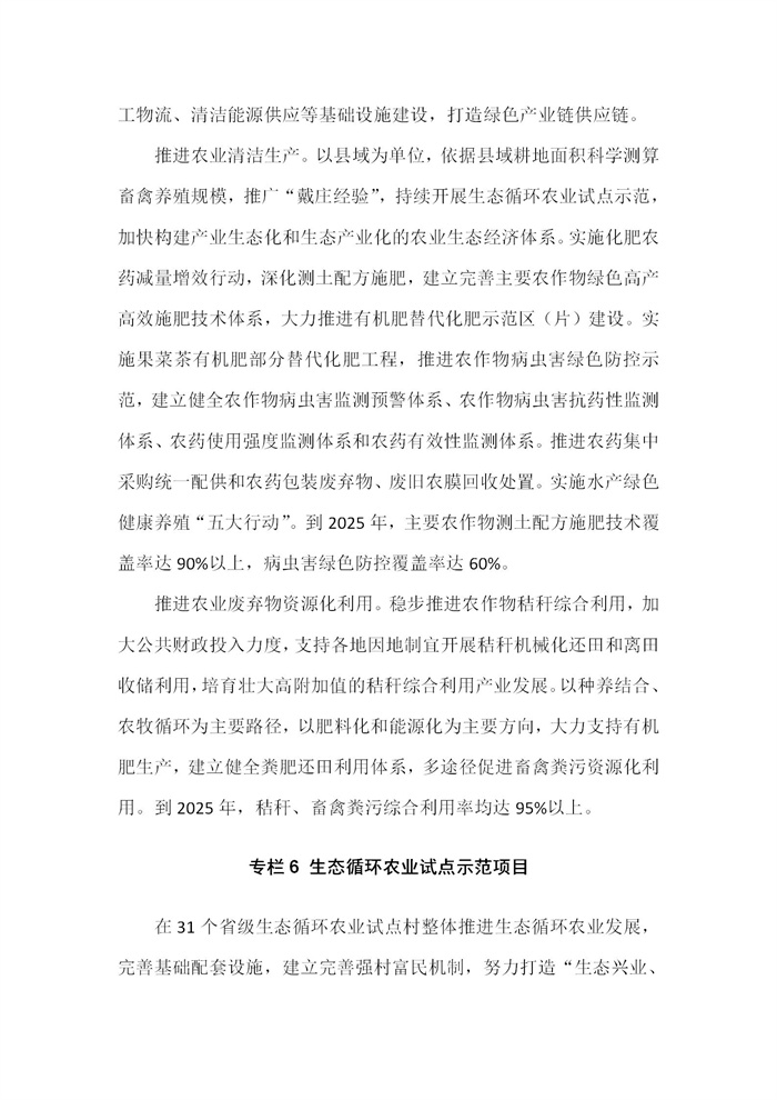 【江蘇】江蘇省“十四五”全面推進鄉(xiāng)村振興加快農(nóng)業(yè)農(nóng)村現(xiàn)代化規(guī)劃(圖33)