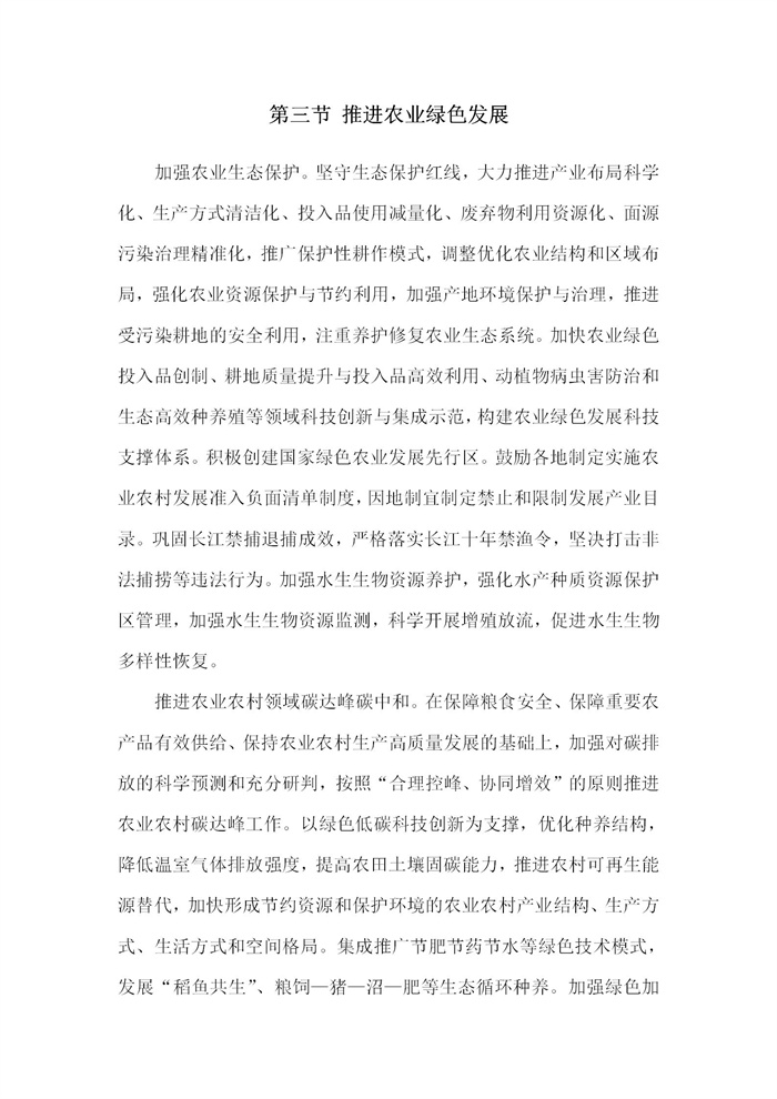 【江蘇】江蘇省“十四五”全面推進鄉(xiāng)村振興加快農(nóng)業(yè)農(nóng)村現(xiàn)代化規(guī)劃(圖32)