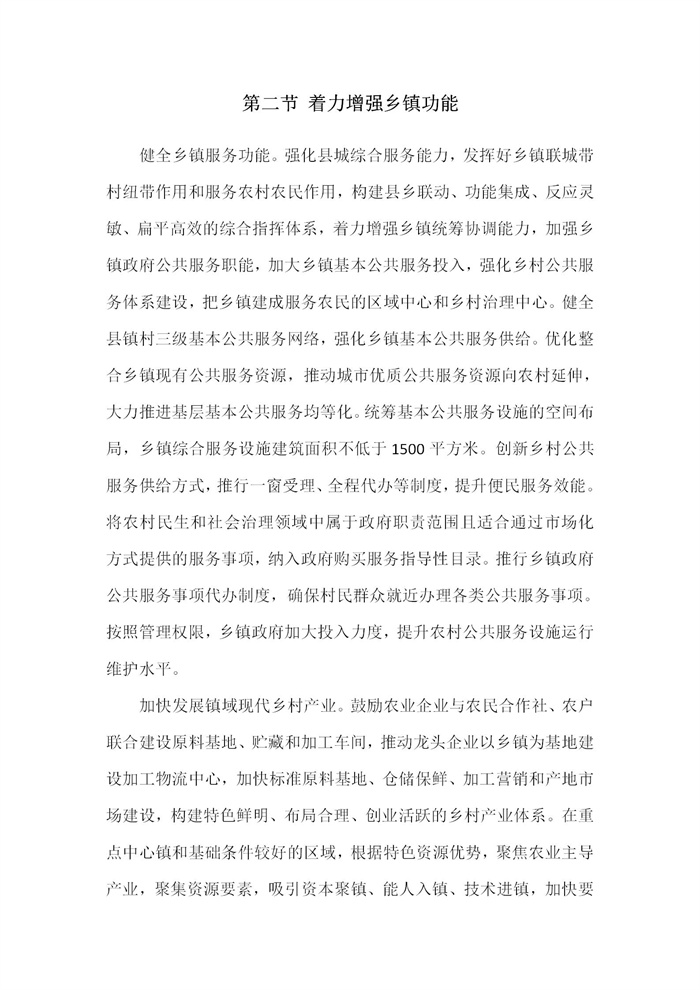 【江蘇】江蘇省“十四五”全面推進鄉(xiāng)村振興加快農(nóng)業(yè)農(nóng)村現(xiàn)代化規(guī)劃(圖37)