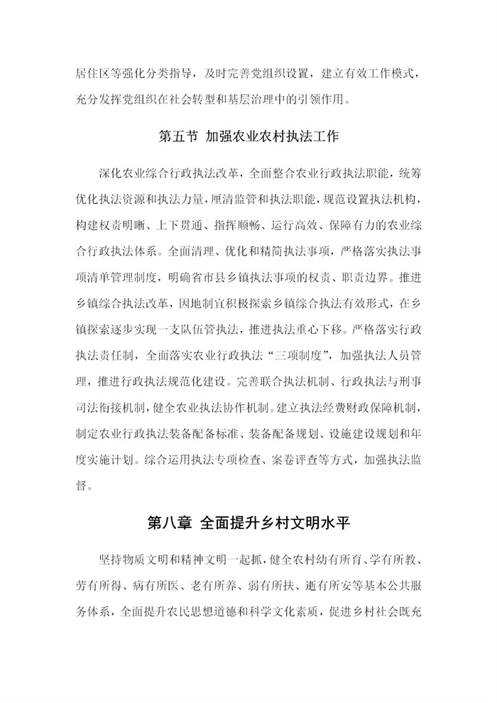 【江蘇】江蘇省“十四五”全面推進鄉(xiāng)村振興加快農(nóng)業(yè)農(nóng)村現(xiàn)代化規(guī)劃(圖40)