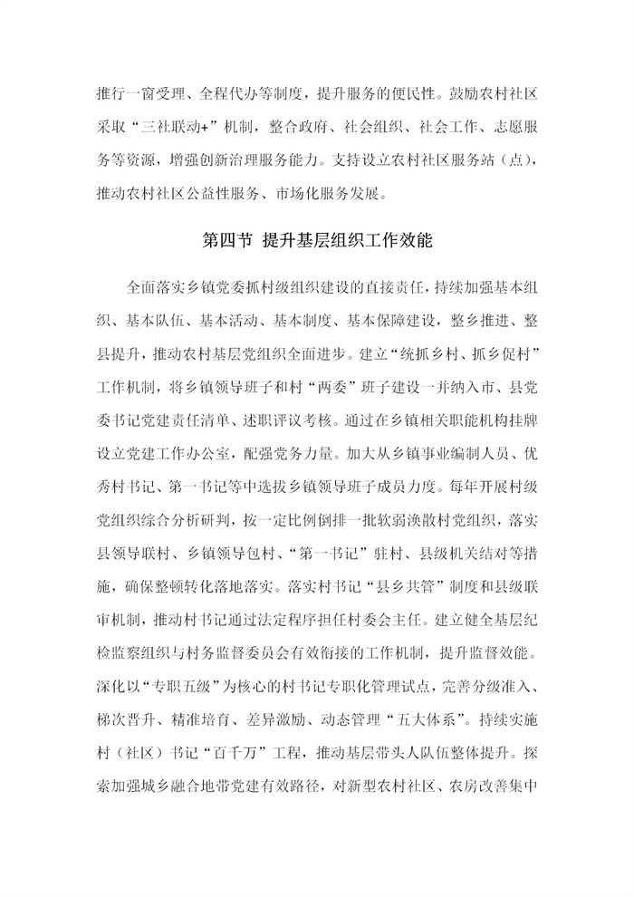 【江蘇】江蘇省“十四五”全面推進鄉(xiāng)村振興加快農(nóng)業(yè)農(nóng)村現(xiàn)代化規(guī)劃(圖39)