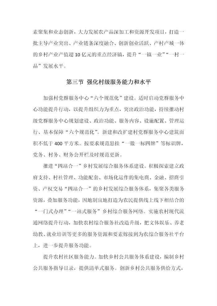 【江蘇】江蘇省“十四五”全面推進鄉(xiāng)村振興加快農(nóng)業(yè)農(nóng)村現(xiàn)代化規(guī)劃(圖38)
