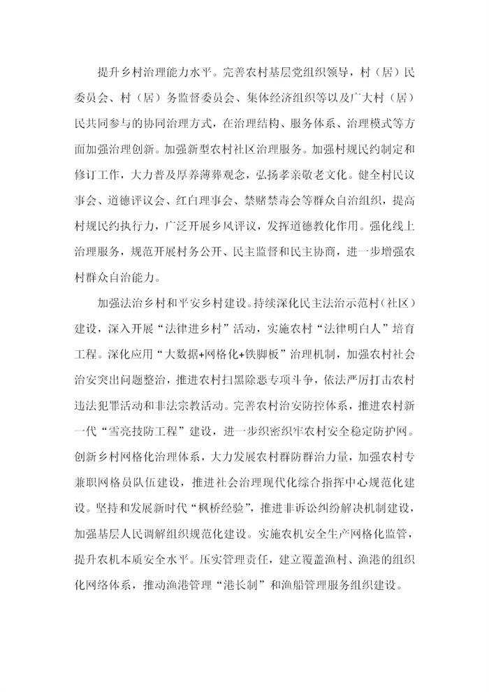 【江蘇】江蘇省“十四五”全面推進鄉(xiāng)村振興加快農(nóng)業(yè)農(nóng)村現(xiàn)代化規(guī)劃(圖36)