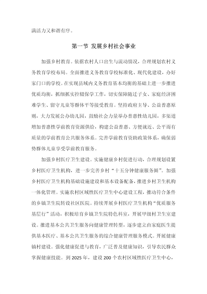 【江蘇】江蘇省“十四五”全面推進鄉(xiāng)村振興加快農(nóng)業(yè)農(nóng)村現(xiàn)代化規(guī)劃(圖41)