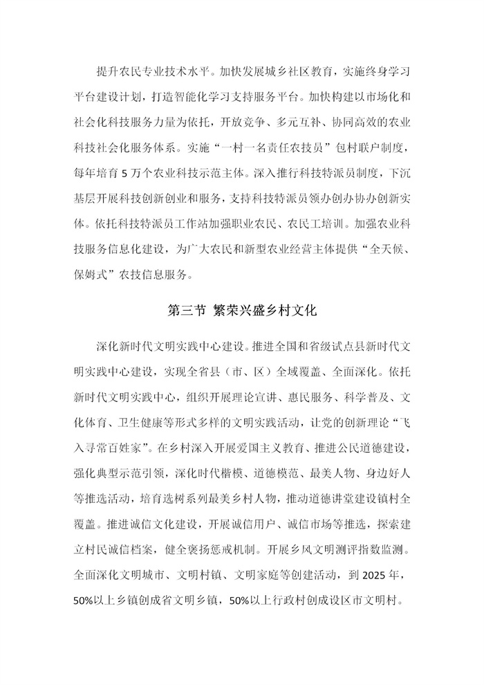 【江蘇】江蘇省“十四五”全面推進鄉(xiāng)村振興加快農(nóng)業(yè)農(nóng)村現(xiàn)代化規(guī)劃(圖45)