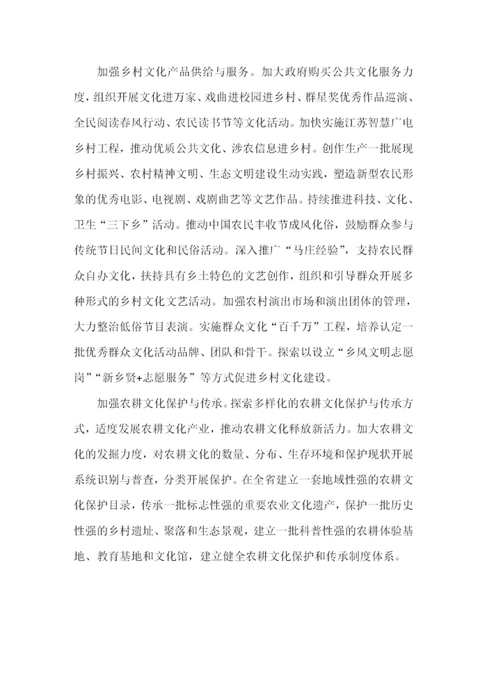 【江蘇】江蘇省“十四五”全面推進鄉(xiāng)村振興加快農(nóng)業(yè)農(nóng)村現(xiàn)代化規(guī)劃(圖46)