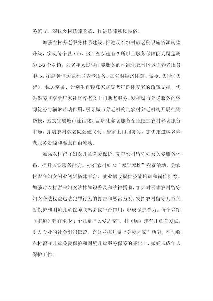【江蘇】江蘇省“十四五”全面推進鄉(xiāng)村振興加快農(nóng)業(yè)農(nóng)村現(xiàn)代化規(guī)劃(圖43)