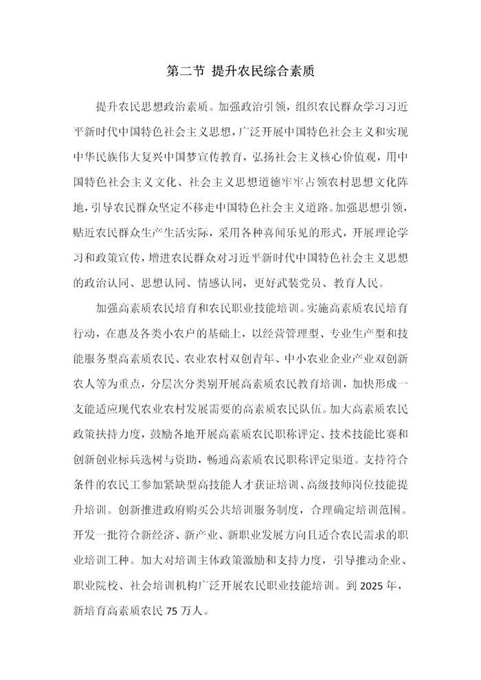 【江蘇】江蘇省“十四五”全面推進鄉(xiāng)村振興加快農(nóng)業(yè)農(nóng)村現(xiàn)代化規(guī)劃(圖44)