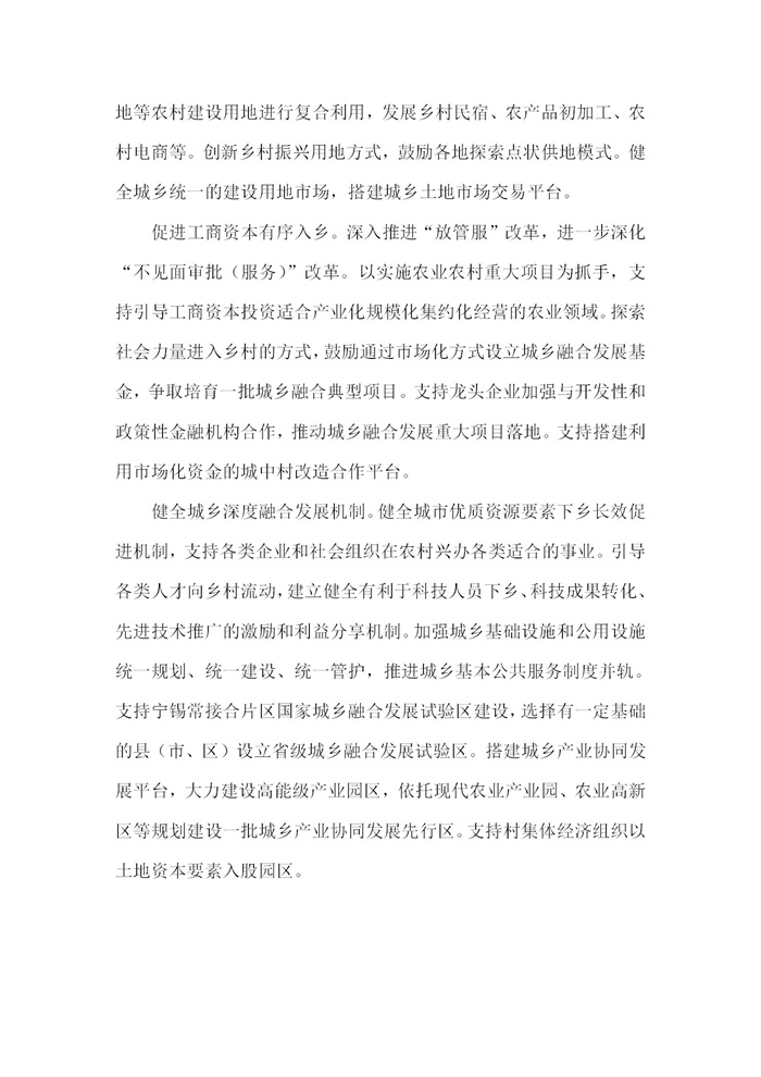 【江蘇】江蘇省“十四五”全面推進鄉(xiāng)村振興加快農(nóng)業(yè)農(nóng)村現(xiàn)代化規(guī)劃(圖48)