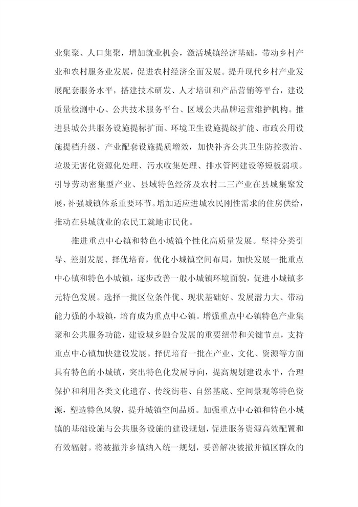 【江蘇】江蘇省“十四五”全面推進鄉(xiāng)村振興加快農(nóng)業(yè)農(nóng)村現(xiàn)代化規(guī)劃(圖50)