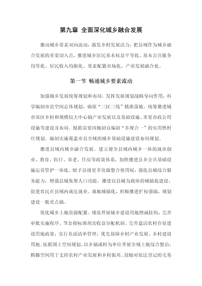 【江蘇】江蘇省“十四五”全面推進鄉(xiāng)村振興加快農(nóng)業(yè)農(nóng)村現(xiàn)代化規(guī)劃(圖47)