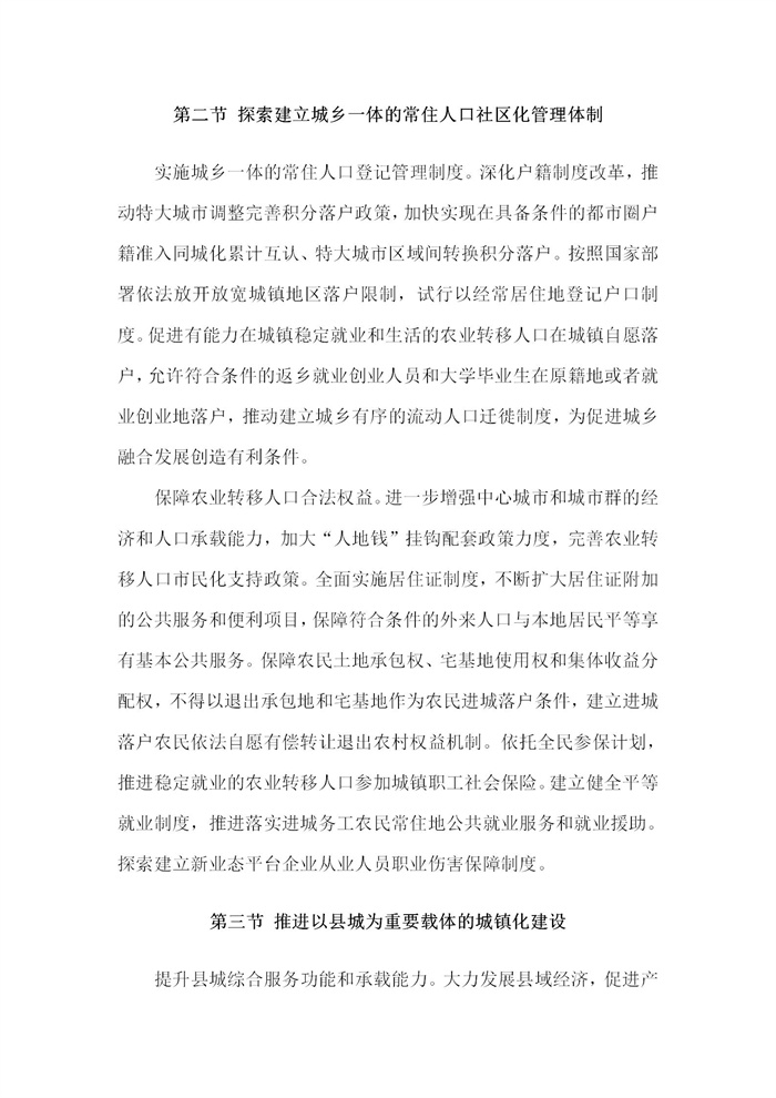 【江蘇】江蘇省“十四五”全面推進鄉(xiāng)村振興加快農(nóng)業(yè)農(nóng)村現(xiàn)代化規(guī)劃(圖49)