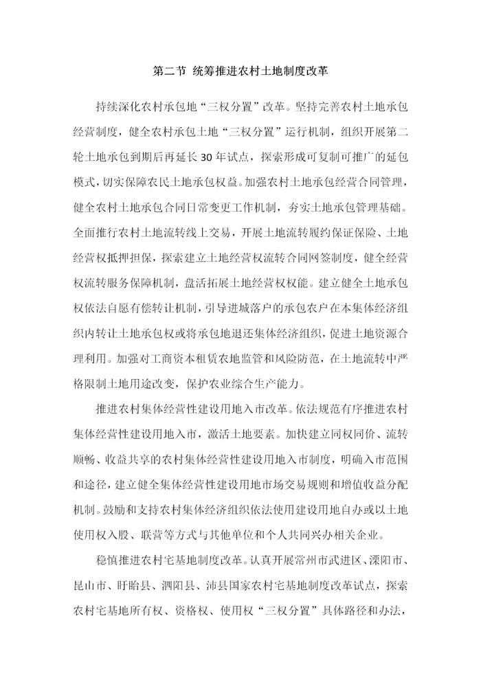 【江蘇】江蘇省“十四五”全面推進鄉(xiāng)村振興加快農(nóng)業(yè)農(nóng)村現(xiàn)代化規(guī)劃(圖56)
