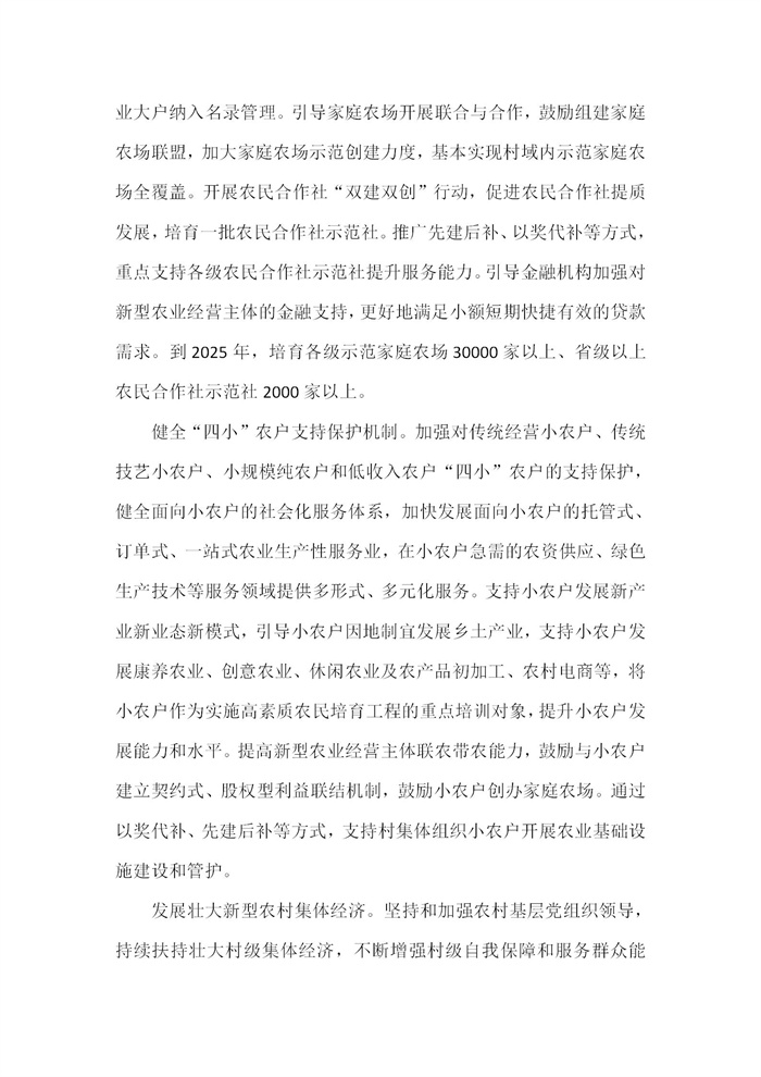 【江蘇】江蘇省“十四五”全面推進鄉(xiāng)村振興加快農(nóng)業(yè)農(nóng)村現(xiàn)代化規(guī)劃(圖54)
