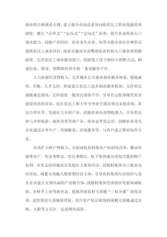 【江蘇】江蘇省“十四五”全面推進鄉(xiāng)村振興加快農(nóng)業(yè)農(nóng)村現(xiàn)代化規(guī)劃(圖52)