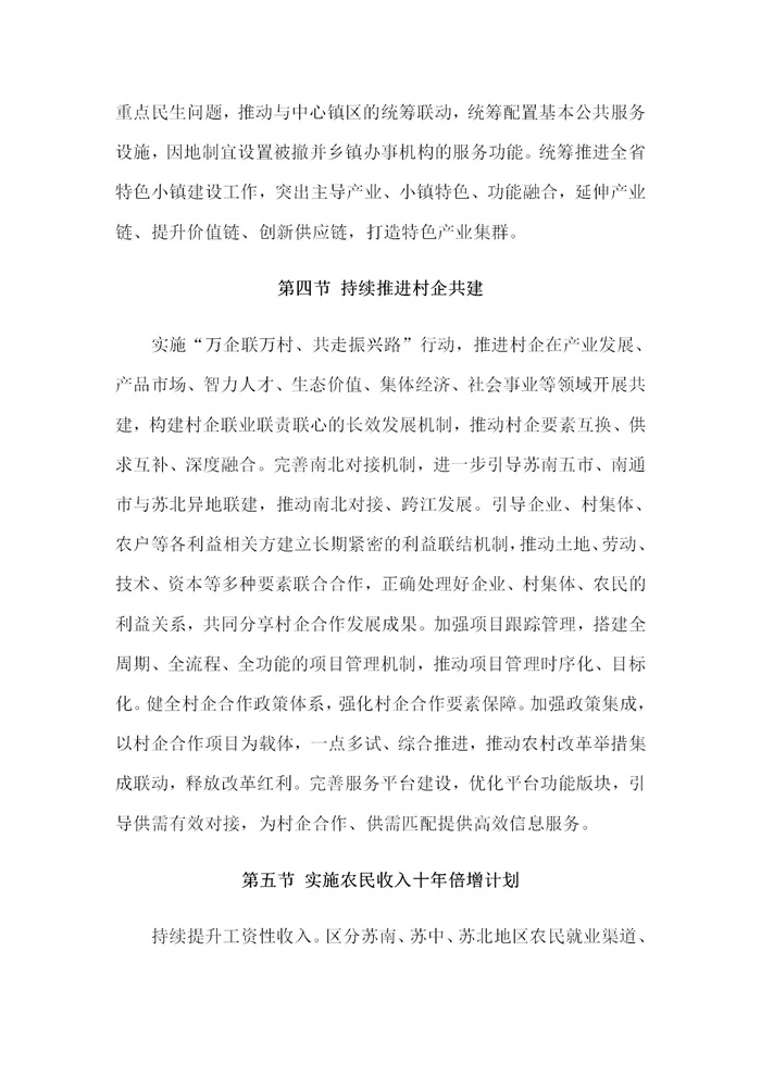 【江蘇】江蘇省“十四五”全面推進鄉(xiāng)村振興加快農(nóng)業(yè)農(nóng)村現(xiàn)代化規(guī)劃(圖51)