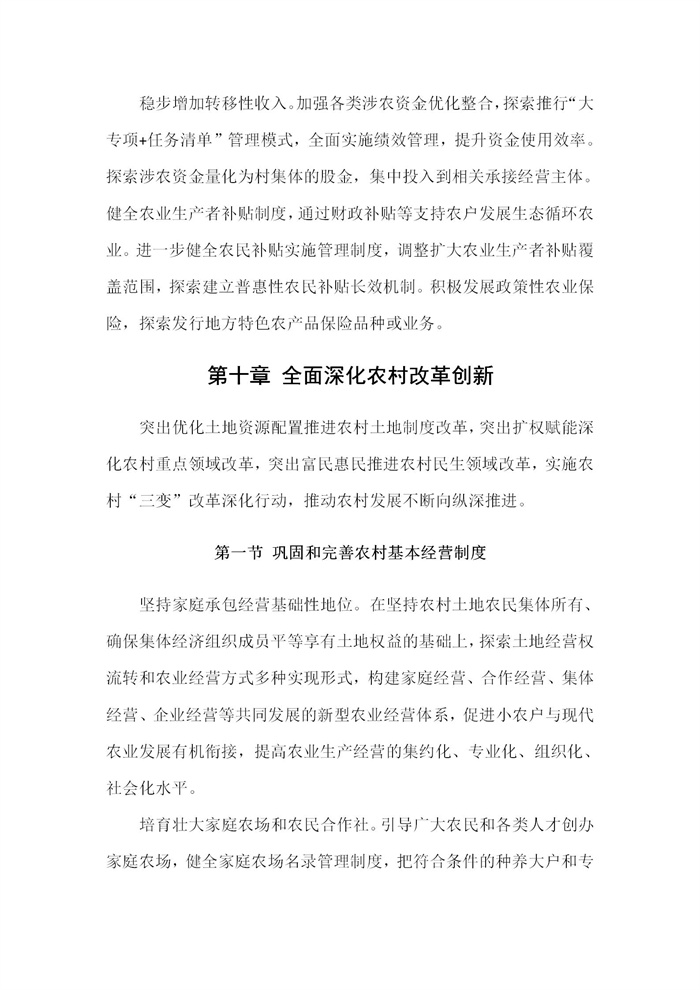 【江蘇】江蘇省“十四五”全面推進鄉(xiāng)村振興加快農(nóng)業(yè)農(nóng)村現(xiàn)代化規(guī)劃(圖53)