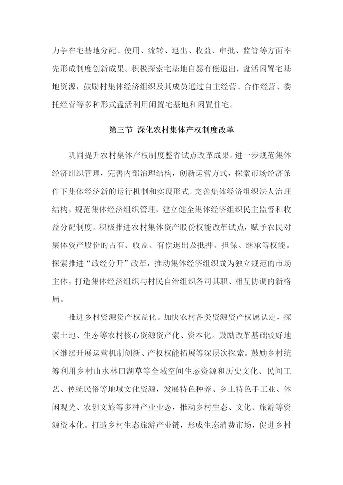 【江蘇】江蘇省“十四五”全面推進鄉(xiāng)村振興加快農(nóng)業(yè)農(nóng)村現(xiàn)代化規(guī)劃(圖57)