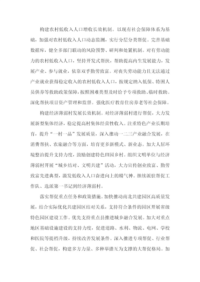 【江蘇】江蘇省“十四五”全面推進鄉(xiāng)村振興加快農(nóng)業(yè)農(nóng)村現(xiàn)代化規(guī)劃(圖64)