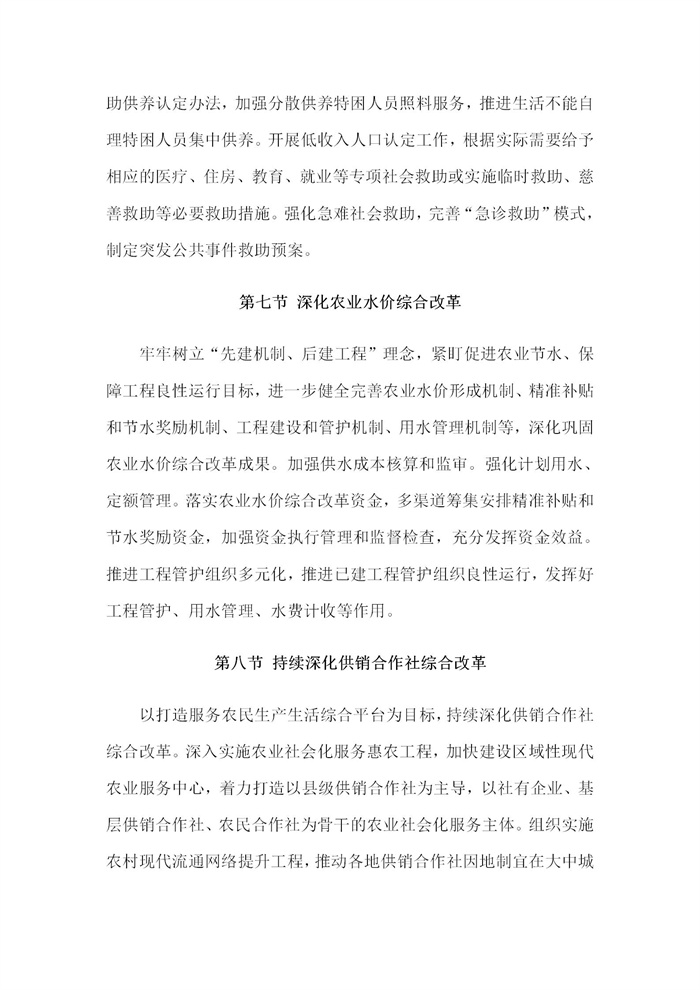 【江蘇】江蘇省“十四五”全面推進鄉(xiāng)村振興加快農(nóng)業(yè)農(nóng)村現(xiàn)代化規(guī)劃(圖62)