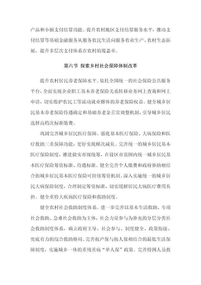【江蘇】江蘇省“十四五”全面推進鄉(xiāng)村振興加快農(nóng)業(yè)農(nóng)村現(xiàn)代化規(guī)劃(圖61)