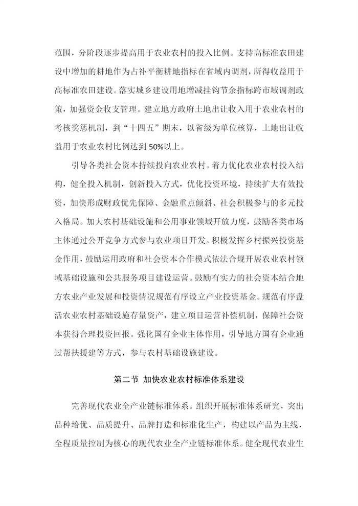 【江蘇】江蘇省“十四五”全面推進鄉(xiāng)村振興加快農(nóng)業(yè)農(nóng)村現(xiàn)代化規(guī)劃(圖66)