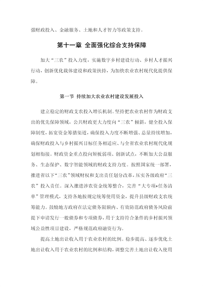 【江蘇】江蘇省“十四五”全面推進鄉(xiāng)村振興加快農(nóng)業(yè)農(nóng)村現(xiàn)代化規(guī)劃(圖65)