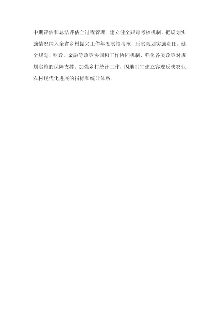 【江蘇】江蘇省“十四五”全面推進鄉(xiāng)村振興加快農(nóng)業(yè)農(nóng)村現(xiàn)代化規(guī)劃(圖79)