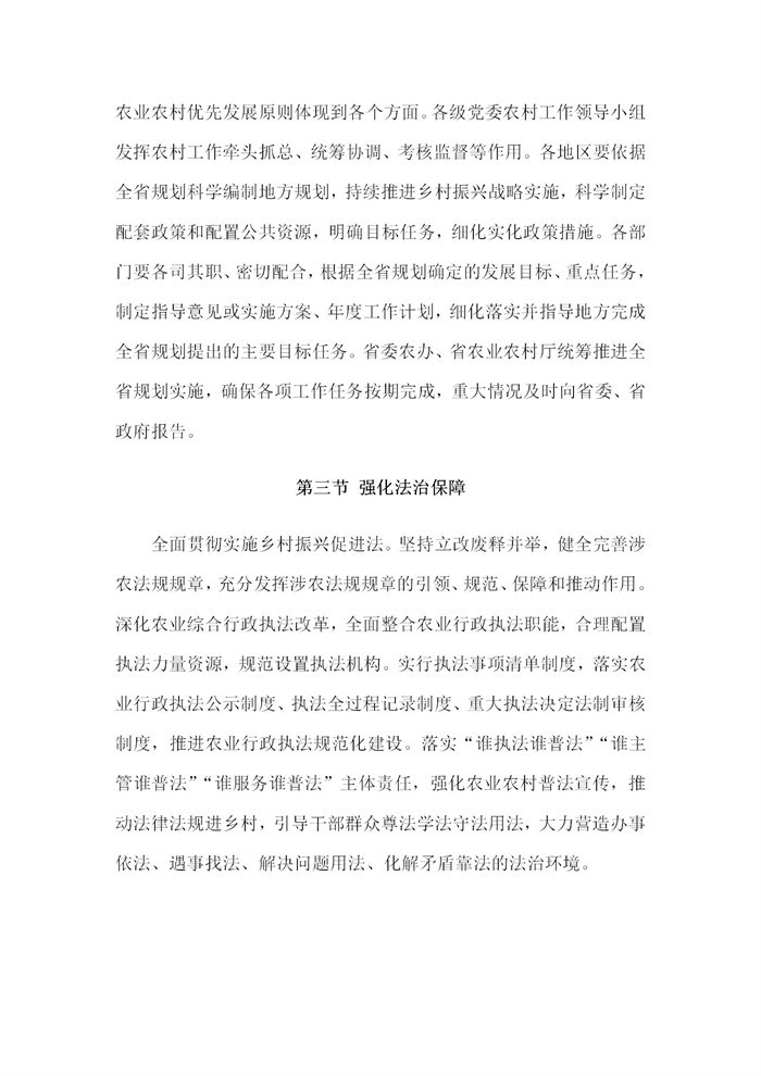【江蘇】江蘇省“十四五”全面推進鄉(xiāng)村振興加快農(nóng)業(yè)農(nóng)村現(xiàn)代化規(guī)劃(圖77)