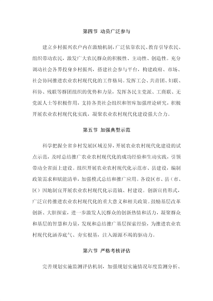 【江蘇】江蘇省“十四五”全面推進鄉(xiāng)村振興加快農(nóng)業(yè)農(nóng)村現(xiàn)代化規(guī)劃(圖78)