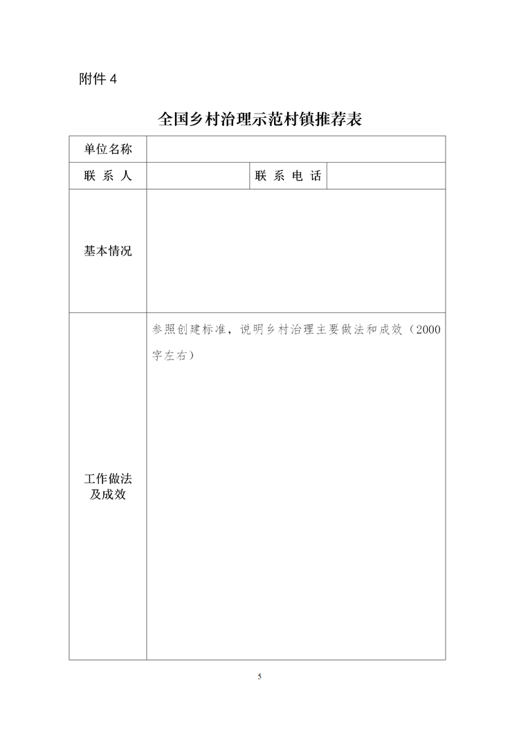 鄉(xiāng)村治理_05.png