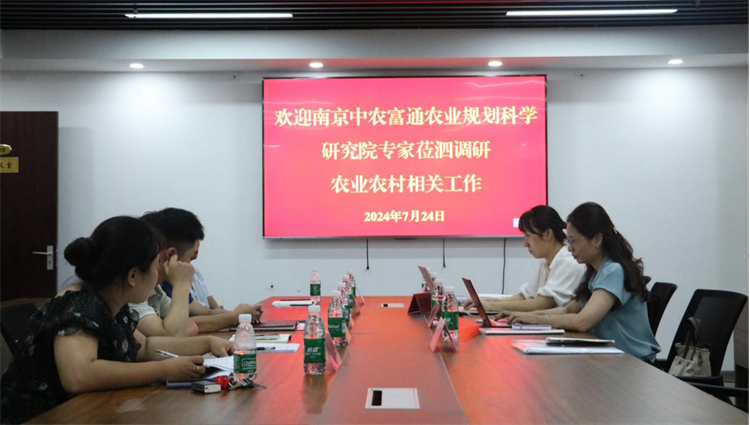 泗陽縣農(nóng)業(yè)農(nóng)村局座談.png