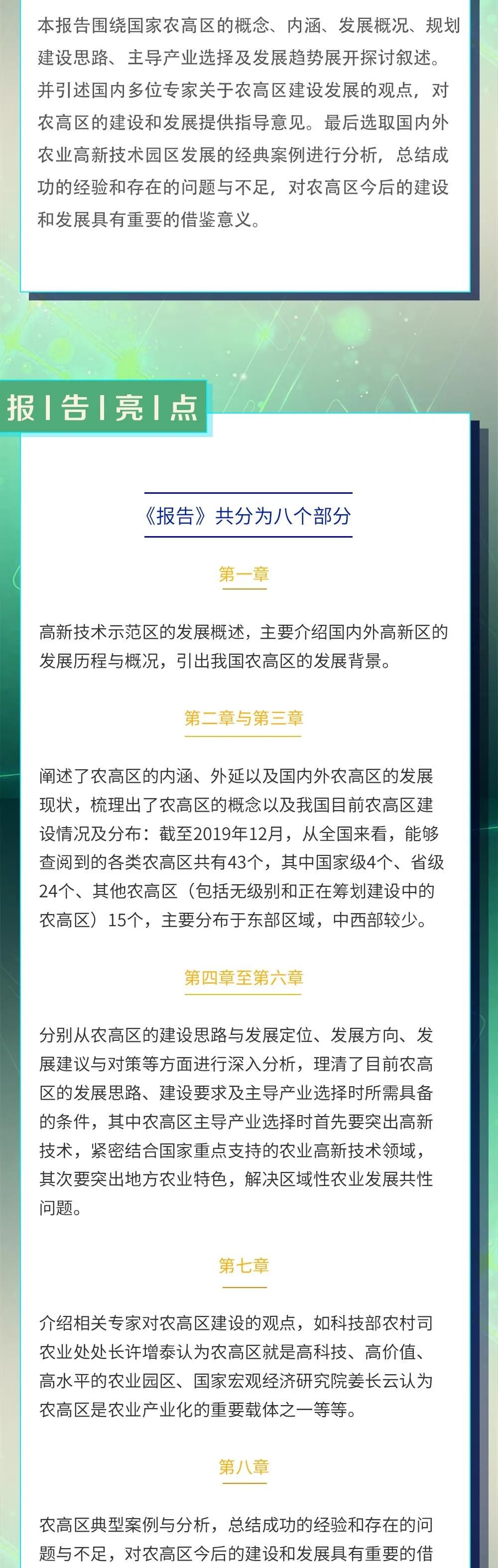 《國家農(nóng)業(yè)高新技術(shù)產(chǎn)業(yè)示范區(qū)發(fā)展研究報告（2020）》即將在第十屆縣域會發(fā)布！(圖2)