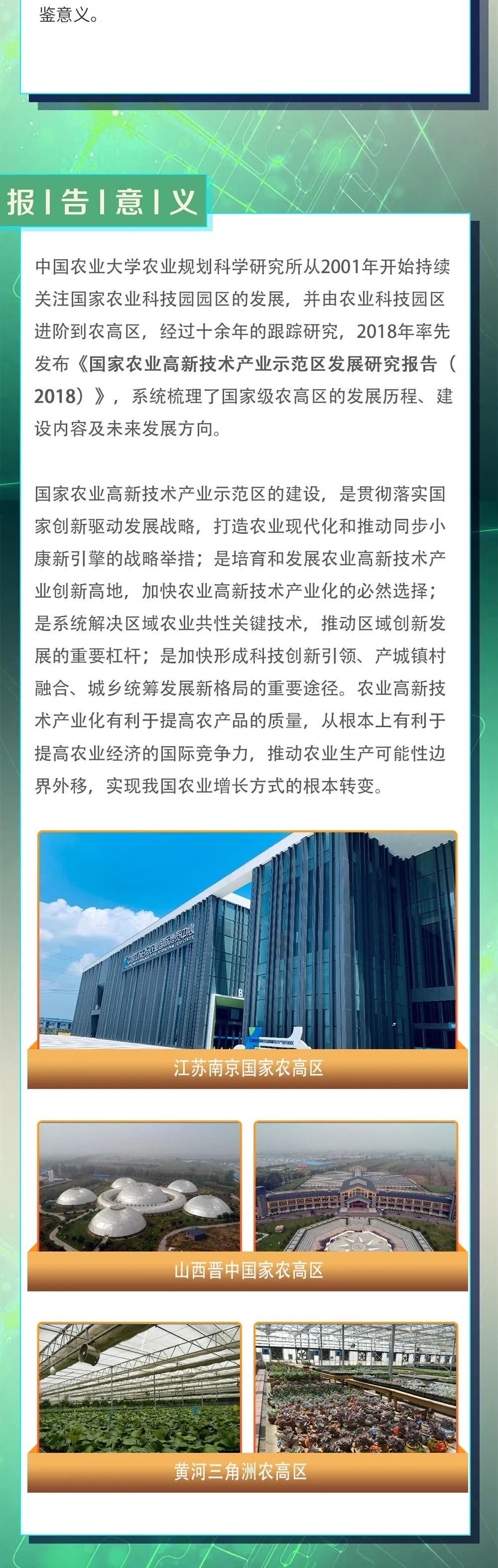 《國家農(nóng)業(yè)高新技術(shù)產(chǎn)業(yè)示范區(qū)發(fā)展研究報告（2020）》即將在第十屆縣域會發(fā)布！(圖3)