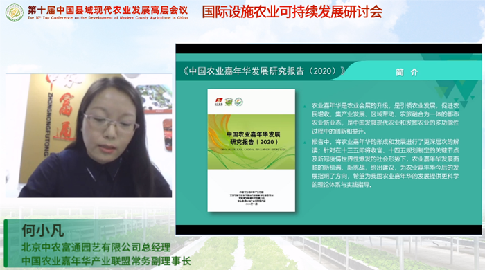 《中國農(nóng)業(yè)嘉年華發(fā)展研究報(bào)告（2020）》正式發(fā)布！(圖1)