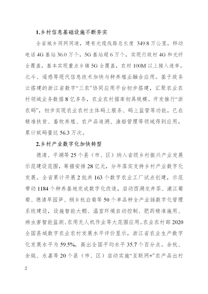 浙江省數(shù)字鄉(xiāng)村建設(shè)“十四五”規(guī)劃(圖5)