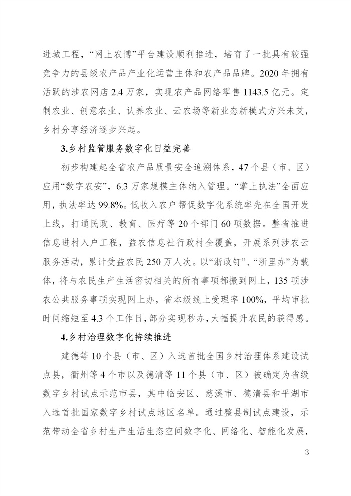 浙江省數(shù)字鄉(xiāng)村建設(shè)“十四五”規(guī)劃(圖6)